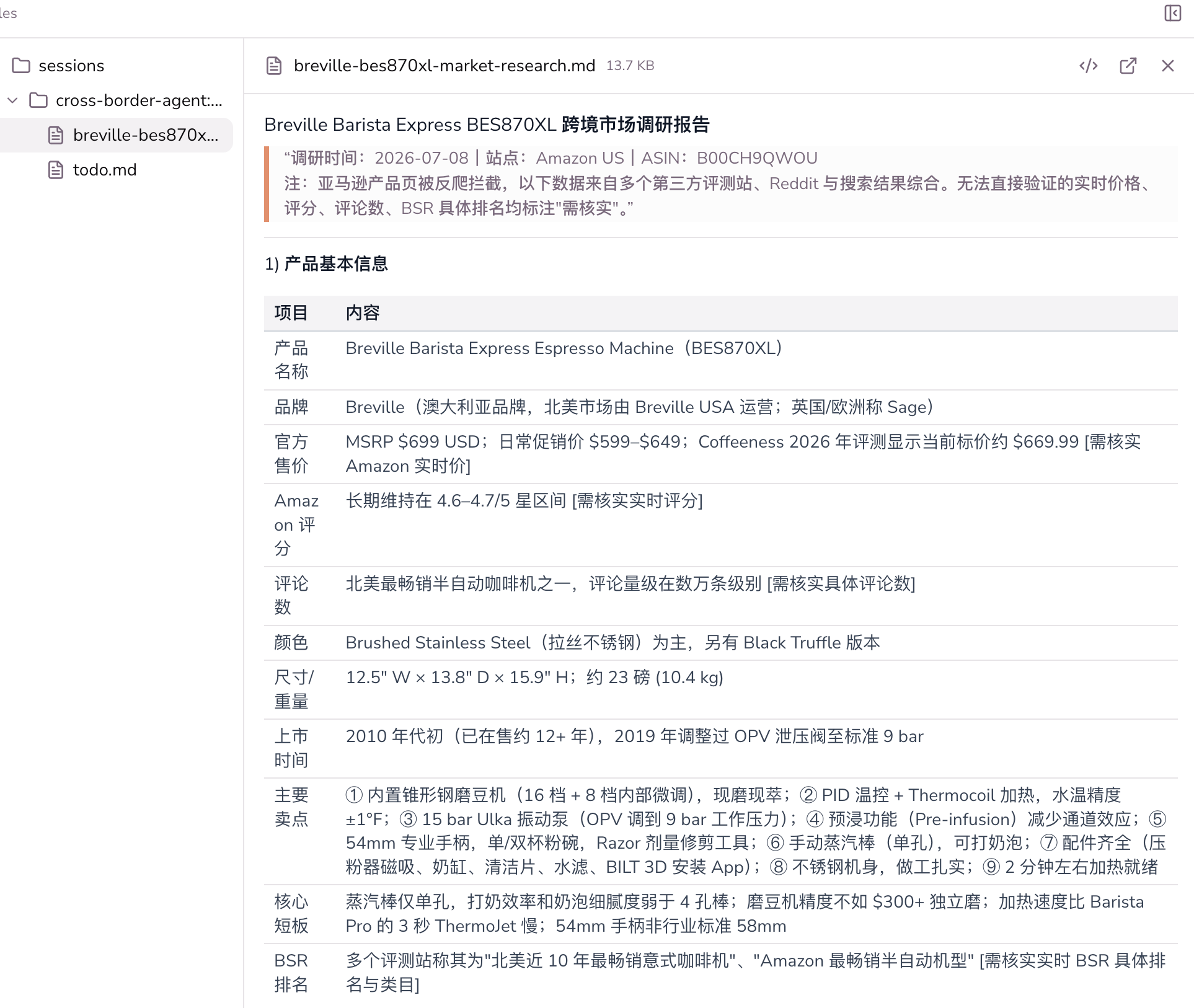 市场调查任务工具调用截图