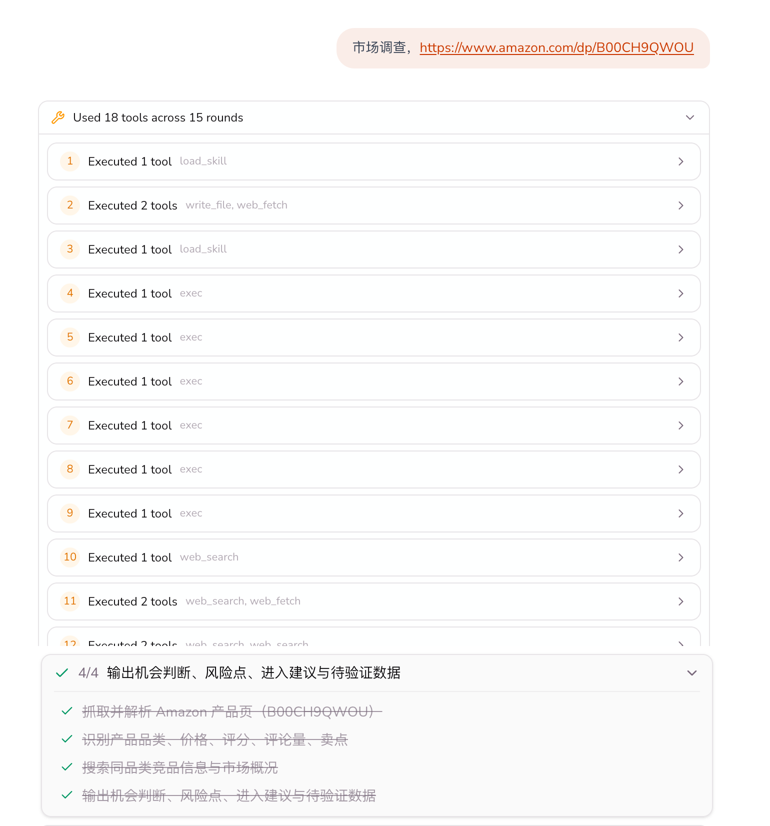 Agent 执行链路超时修复截图