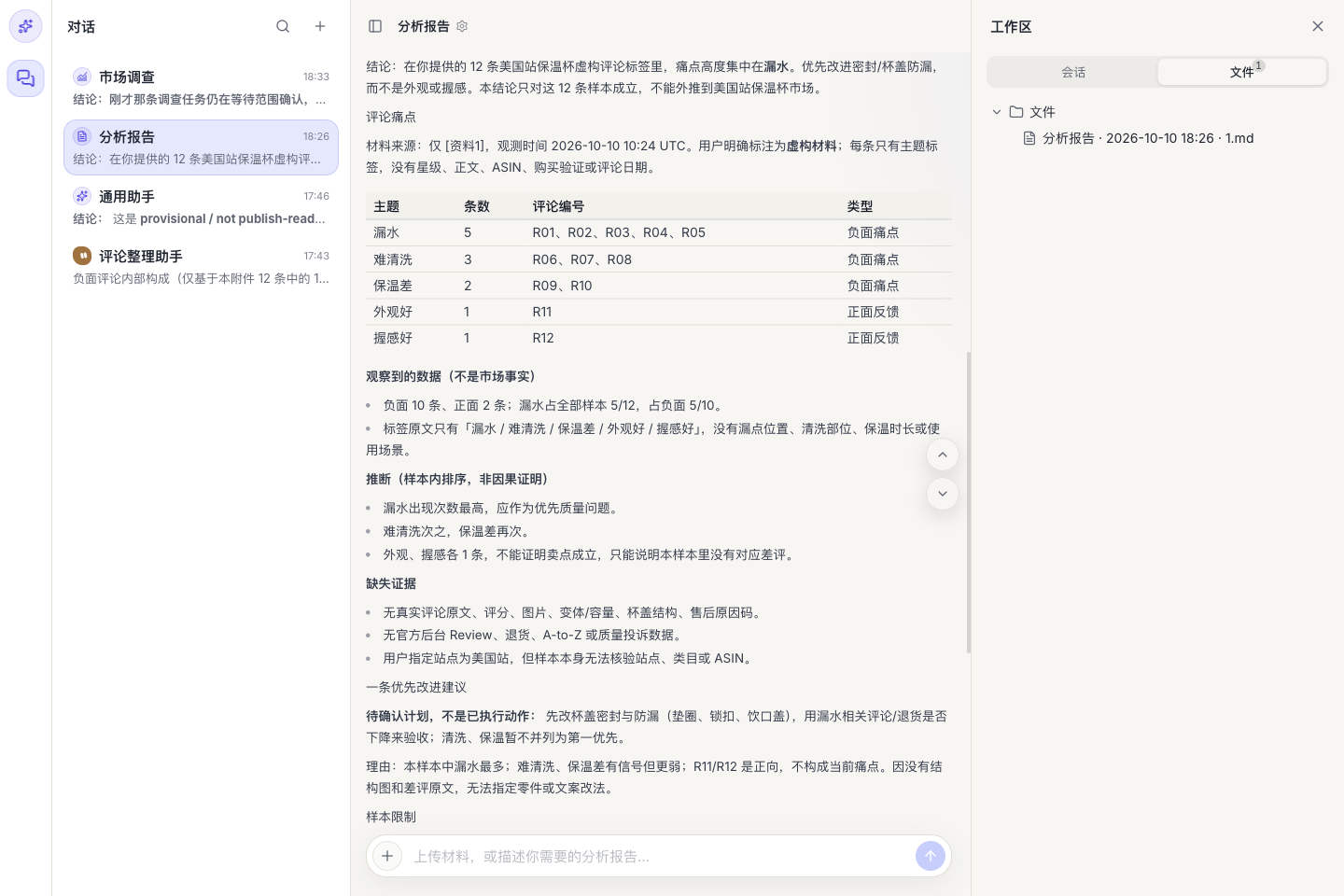 正式网站里的分析结果与文件交付