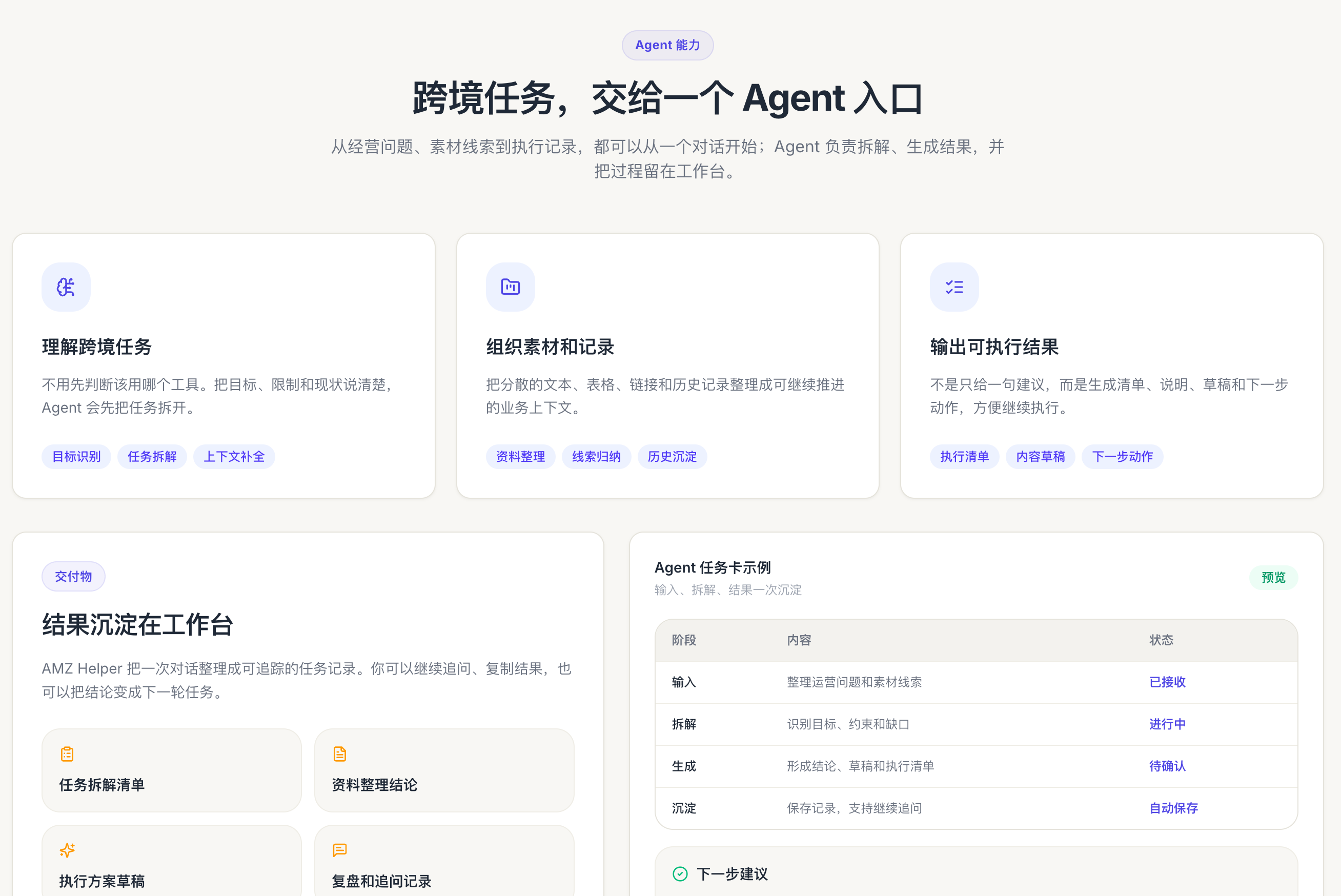 跨境电商 Agent 网站首页截图