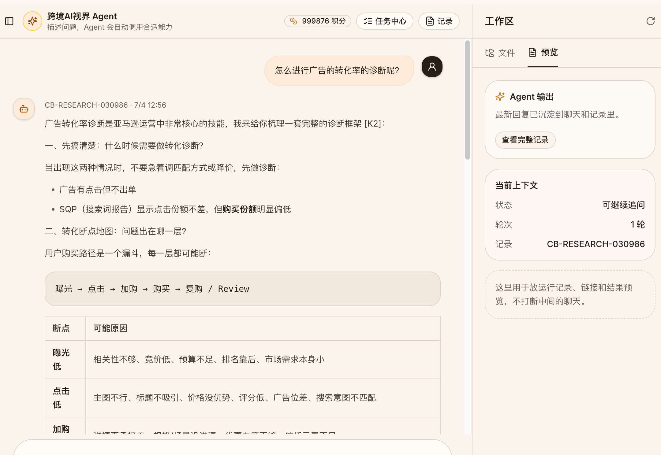 FastClaw 知识库功能测试截图